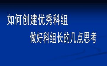 科组长工作总结优秀5篇