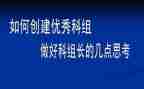 科组长工作总结优秀5篇