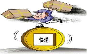 送快递的心得推荐6篇