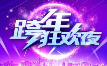 幼儿园跨年活动方案5篇