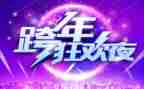 幼儿园跨年活动方案5篇