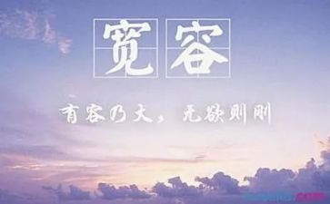 以宽容待人作文5篇