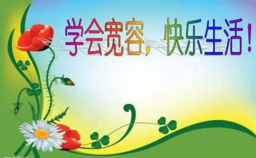宽容的作文500字6篇