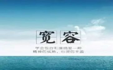 宽容的我作文500字5篇