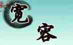 宽容的我作文500字优秀8篇