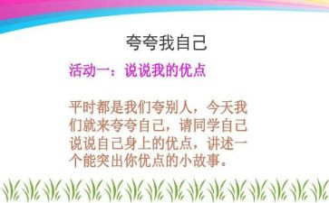 自己夸自己的作文模板6篇