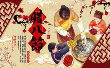 腊八节作文600字精选6篇