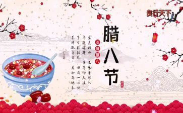 腊八节的作文精选7篇