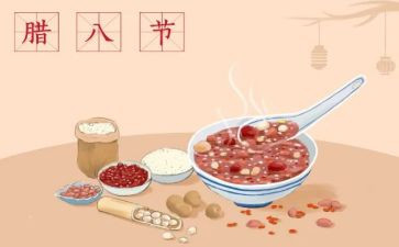 腊八节的作文5篇