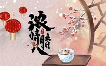 腊八节作文600字8篇