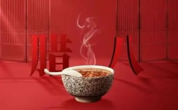 腊八节主题活动总结6篇