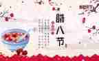 腊八粥作文600字参考5篇