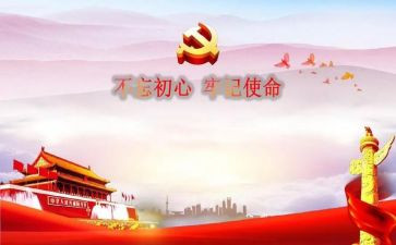 牢记初心使心得体会通用8篇