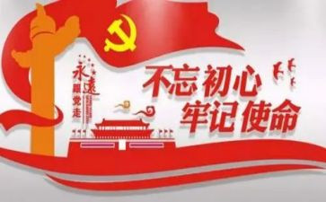 牢记初心使心得体会7篇