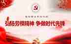 关于劳模的心得体会6篇