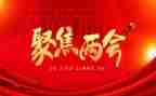 3两会思想汇报5篇