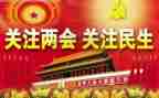国两会精神心得体会8篇