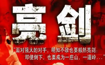 发声亮剑心得6篇