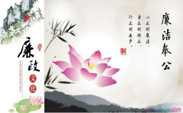 廉洁颂心得体会7篇