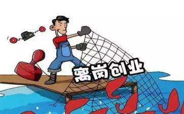 离岗申请书范文6篇
