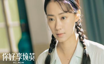 我和我的李焕英作文8篇