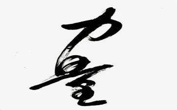 爱是力量的作文400字6篇