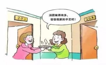 《邻居》作文推荐6篇