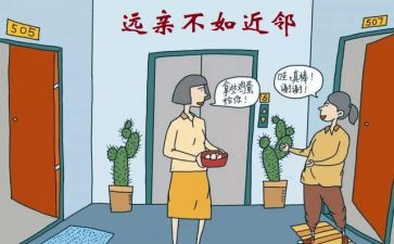 《邻居》作文500字6篇