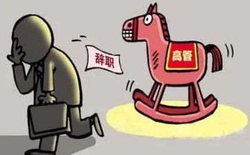 离任述职报告范文8篇