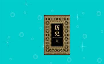 许的历史作文推荐8篇