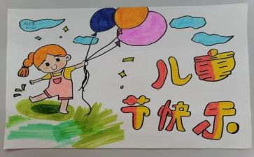 幼师六一活动总结5篇