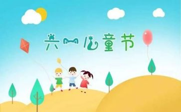 .最新庆六一活动方案8篇