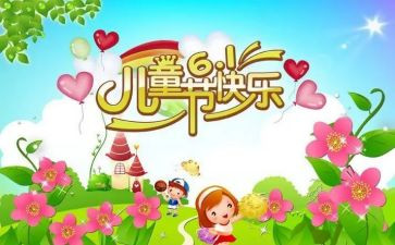 六一的活动策划精选7篇
