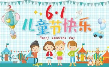 六一节讲话稿6篇