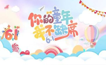 六一的活动总结参考8篇