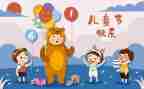幼儿园六一园长讲话稿8篇