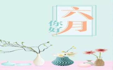 销售六月份工作总结7篇
