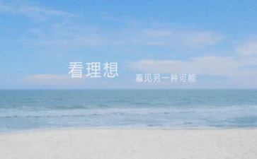 有关于理想的演讲稿精选8篇