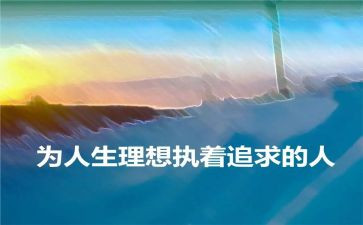 写理想的作文800字7篇