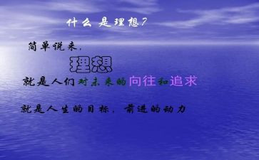 理想生活作文6篇
