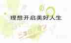 我理想中的作文模板7篇
