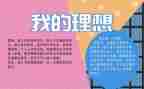 感恩与理想的演讲稿7篇