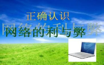 利与弊作文优质5篇