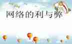 利与弊作文5篇