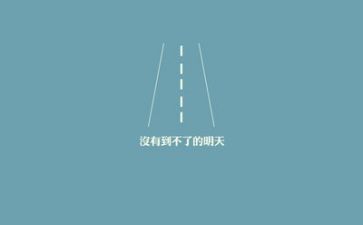 论励志作文最新6篇