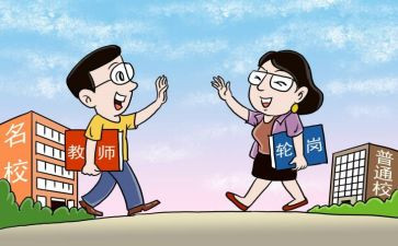 轮岗工作心得8篇