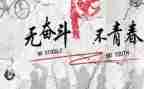 拼搏努力的作文6篇