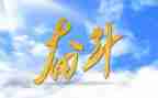 努力的作文600字6篇