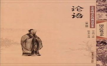 论语心得体会6篇