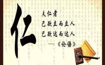 论语心得体会优质6篇